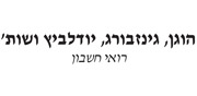 הוגן, גינזבורג, יודלביץ ושות', רואי חשבון