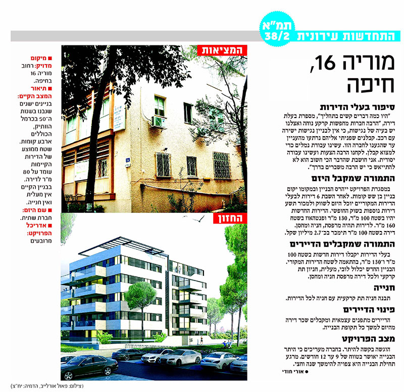 מוריה 16 חיפה 