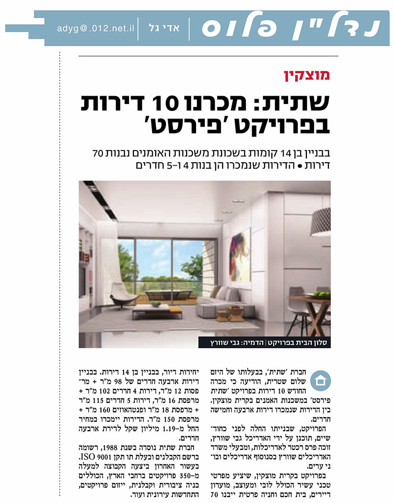 שתית: מכרנו 10 דירות בפרויקט 