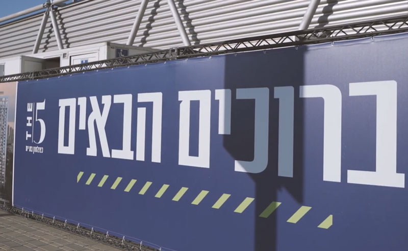 מעוז דניאל – מבצע חבר כצנלסון בת ים 