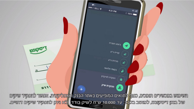 צ'ק IN  – הפקדת צ'ק מהנייד 