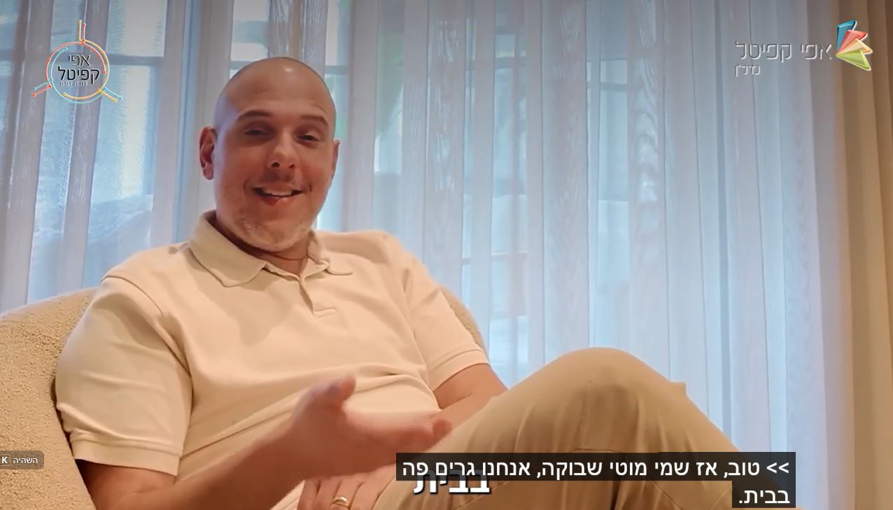 דייר ממליץ על אפי קפיטל – מוטי שויקה מנווה דורון 