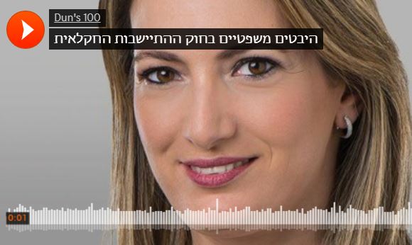 היבטים משפטיים בחוק ההתיישבות החקלאית 