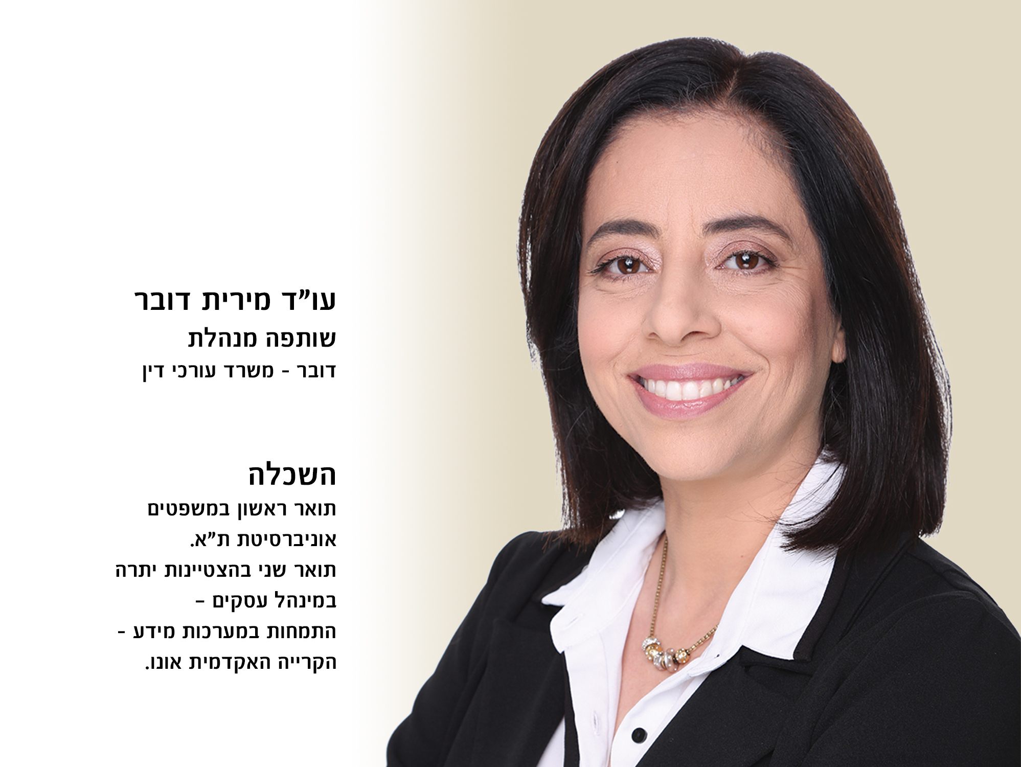 הכירו את המנהלת – מירית דובר 