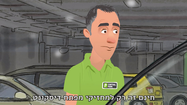 חניה חינם ללקוחות מפתח דיסקונט  