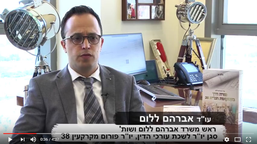 Avraham Lalum & Co. Law Firm www.lalumlaw.co.il 