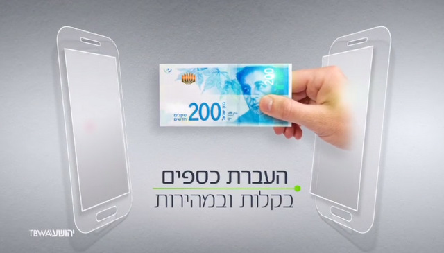 העברת כספים לאנשי קשר 