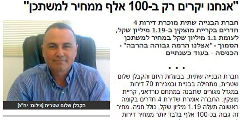 אנחנו יקרים רק ב100 אלף ממחיר למשתכן 