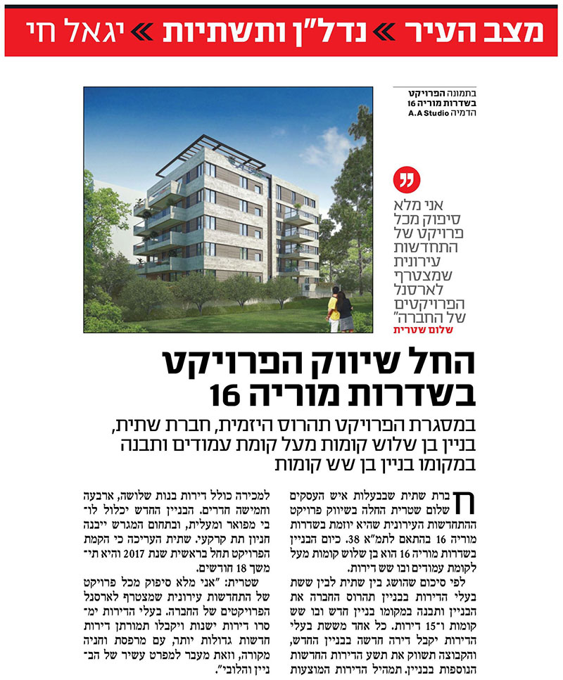 החל שיווק הפרויקט בשדרות מוריה 16 
