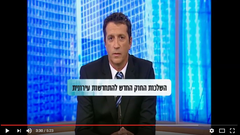  פינוי בינוי – התחדשות עירונית 