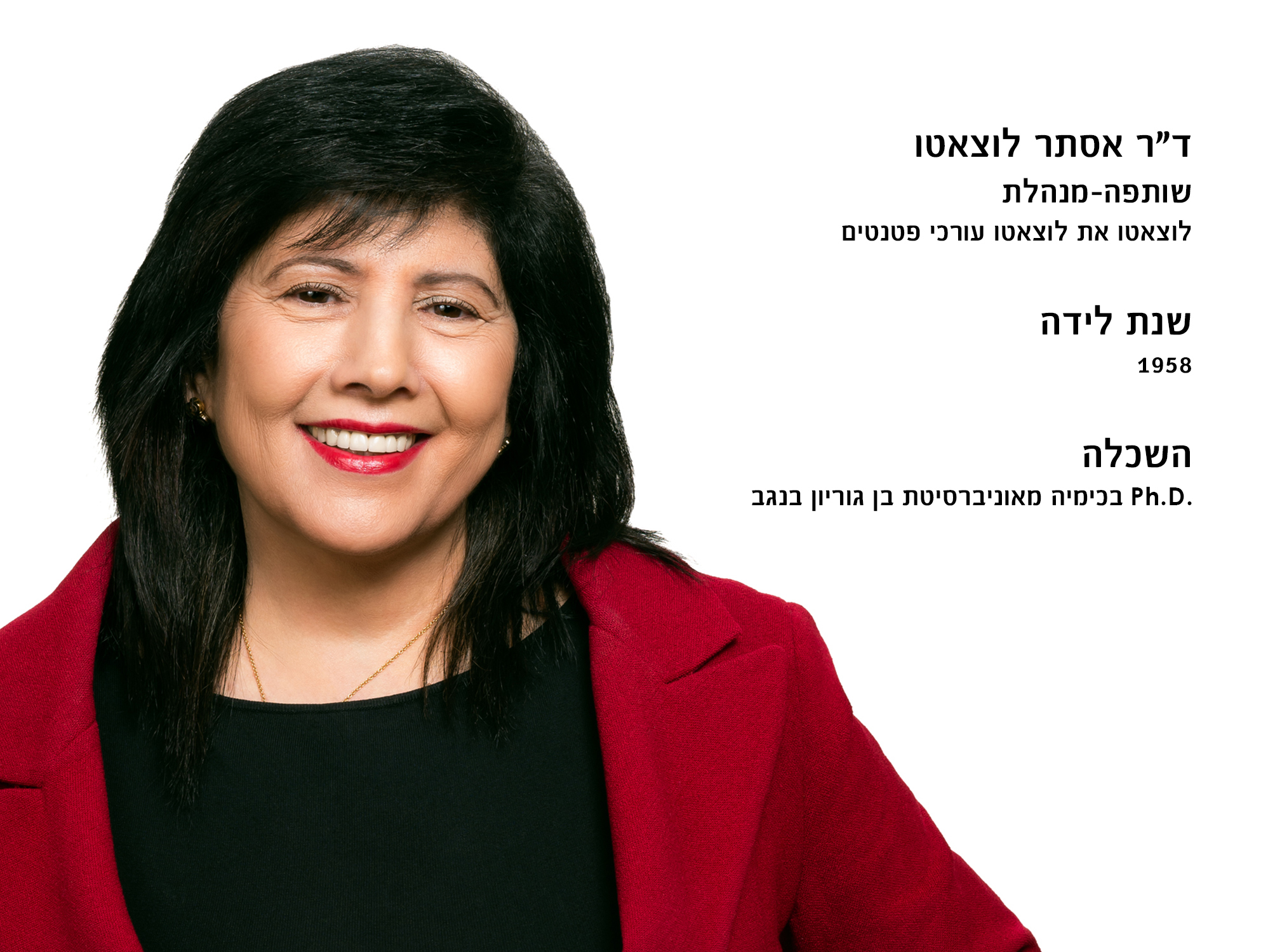 הכירו את המנהלת – ד“ר אסתר לוצאטו 