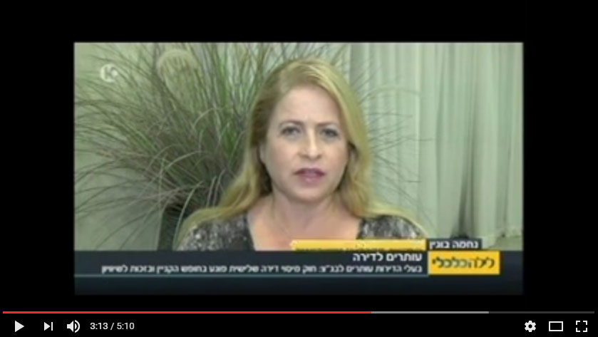 ראיון בנוגע לעתירה שהוגשה כנגד 
