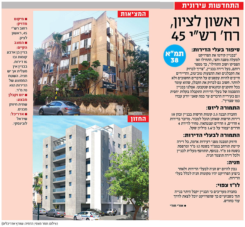 ראשון לציון רש