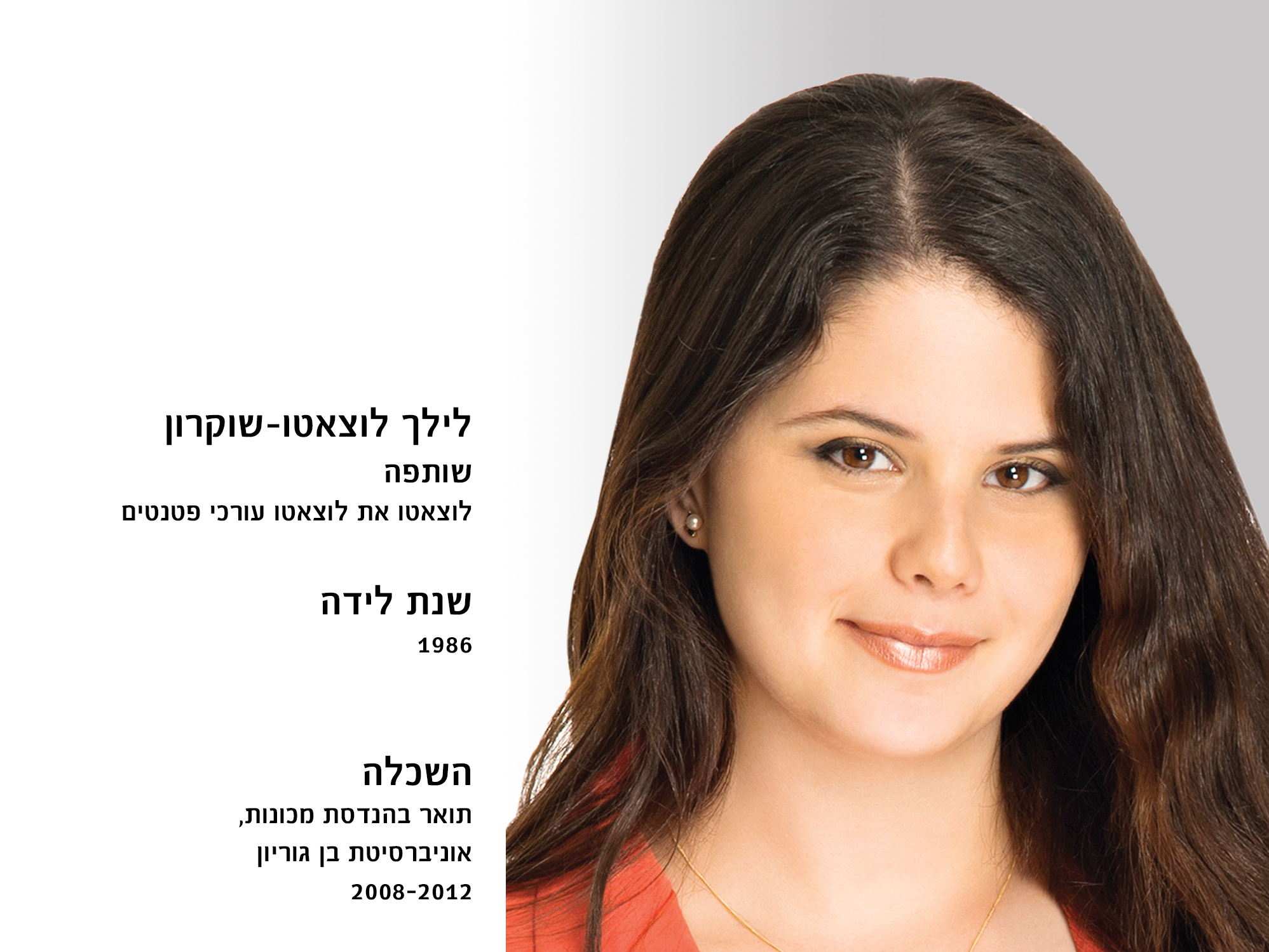 הכירו את המנהלת – לילך לוצאטו–שוקרון 