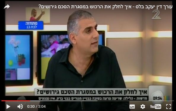 איך לחלק את הרכוש במסגרת הסכם גירושים? 