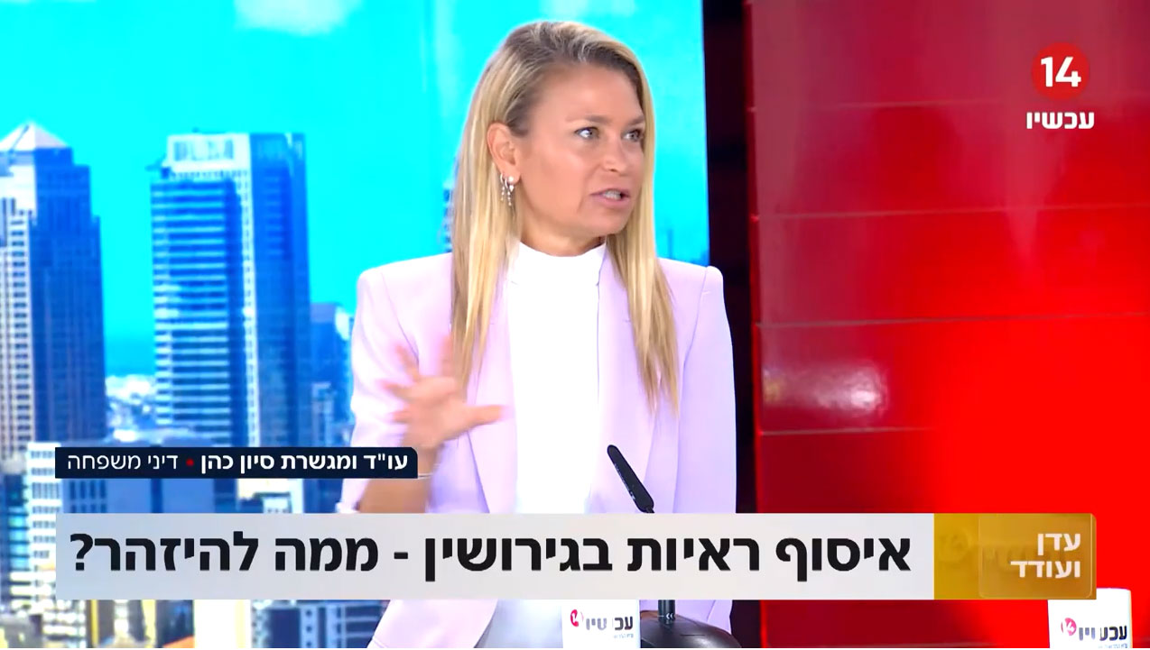 איסוף ראיות בהליכי גירושין 
