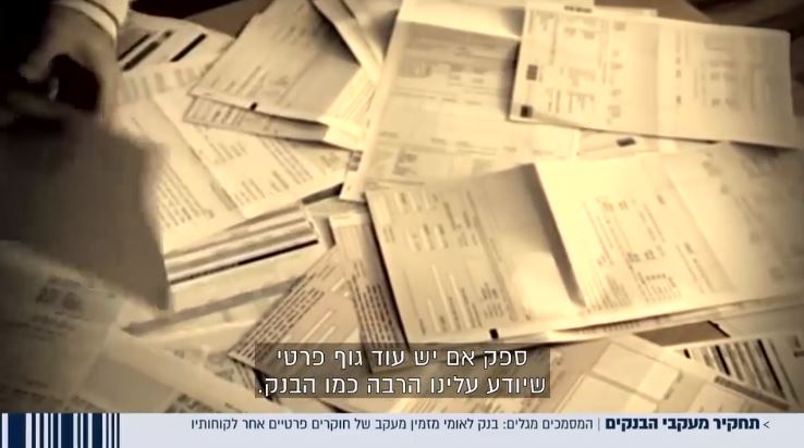 המסמכים מגלים: בנק לאומי הזמין חוקרים פרטיים לרגל אחר לקוחות 