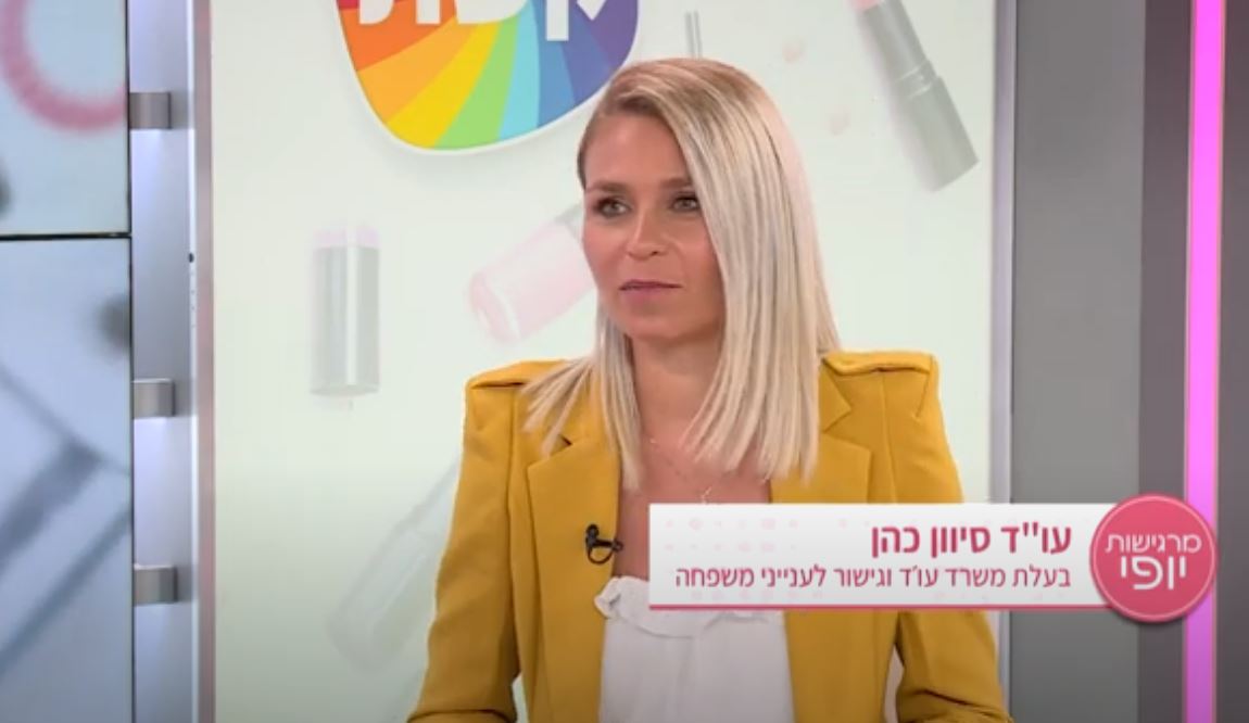 עורכת דין סיון כהן על הסכם שלום בית ולחלופין גירושין 