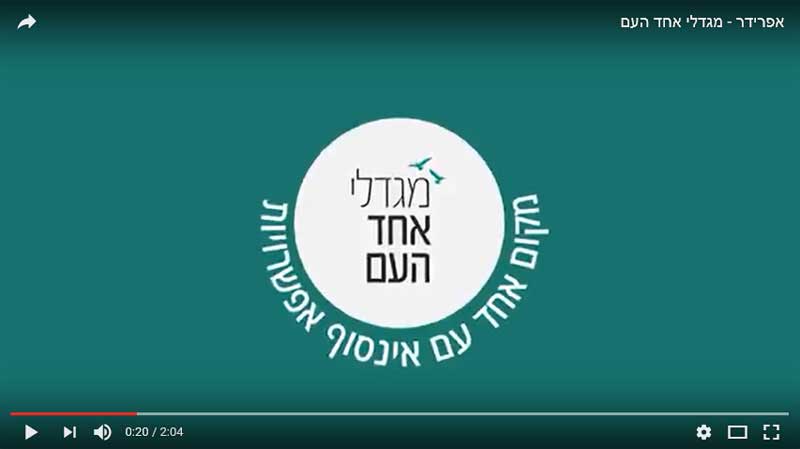 אפרידר – מגדלי אחד העם 