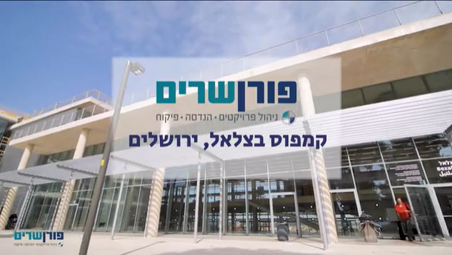 מרשים, מאתגר, מרגש: פרויקט בצלאל בירושלים 