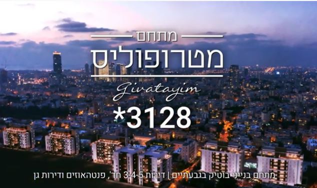 מתחם מטרופוליס גבעתיים 