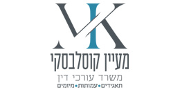 מעיין קוסלבסקי, משרד עורכי דין