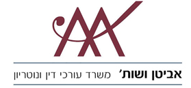 אביטן ושות` - משרד עו``ד ונוטריון