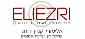 אליעזרי קניין רוחני, עריכת דין ועריכת פטנטים אליעזרי קניין רוחני, עריכת דין ועריכת פטנטים