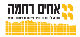 אחים רחמה