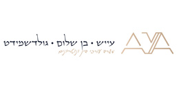 עייש בן שלום גולדשמידט-עו"ד ונוטריונים
