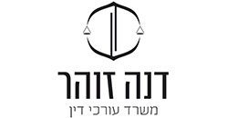 Dana Zohar, Law office