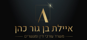 Ayelet Ben-Gur Cohen  Law Offices and Mediaton