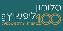 סלומון ליפשיץ ושות’