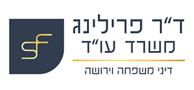 ד"ר פרילינג, משרד עו"ד
