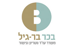 בכר בר-גיל, משרד עורכי דין, נוטריון וגישור