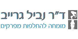 Nabil Ghrayeb, M.D.