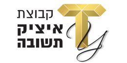 קבוצת איציק תשובה