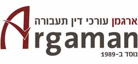 ארגמן עמרי - עו"ד ונוטריון
