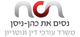 Logo Nissim et Cohen-Nissan, Law Offices and Notaries