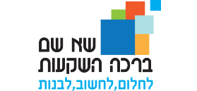 שא שם ברכה השקעות שא שם ברכה השקעות