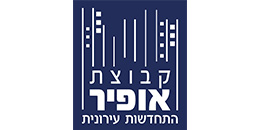 קבוצת אופיר התחדשות עירונית