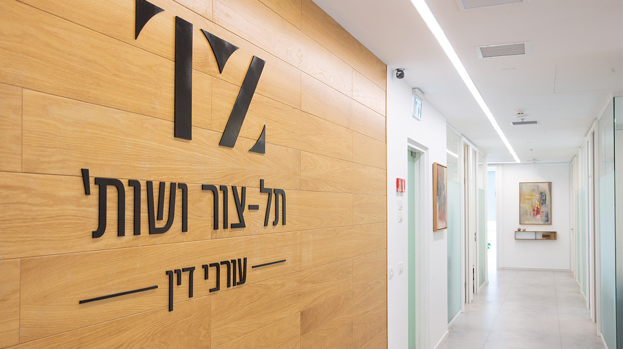 תל-צור ושות' תל-צור ושות'