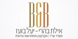 אילת בהרי ויעל בועז משרד עורכי דין מקרקעין והתחדשות עירונית