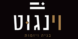 נ.צ. וינגוט בע"מ