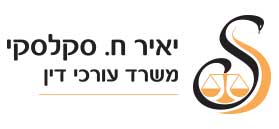 יאיר סקלסקי – משרד עורכי דין