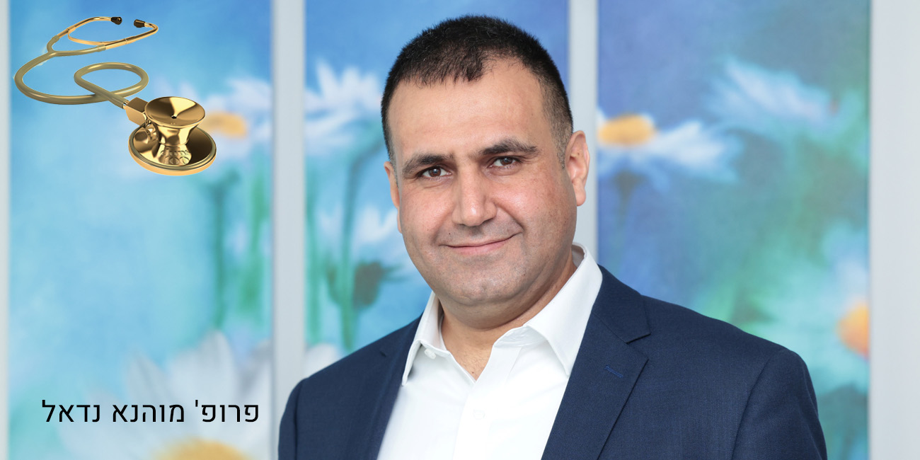 פרופ' מוהנא נידאל