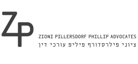 ציוני פילרסדורף פיליפ עורכי דין ציוני פילרסדורף פיליפ עורכי דין