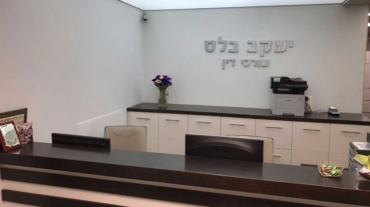 Yakov Balas Law Office & Notary Yakov Balas Law Office & Notary