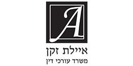 איילת זקן - משרד עורכי דין