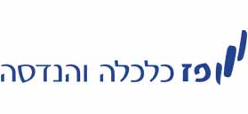פז כלכלה והנדסה